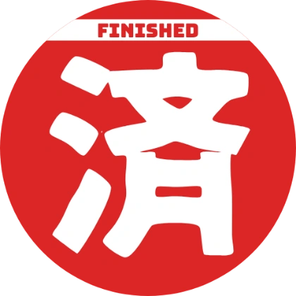 带圆框横带的完成贴纸