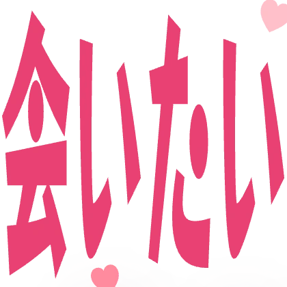 I Want to See You with Hearts