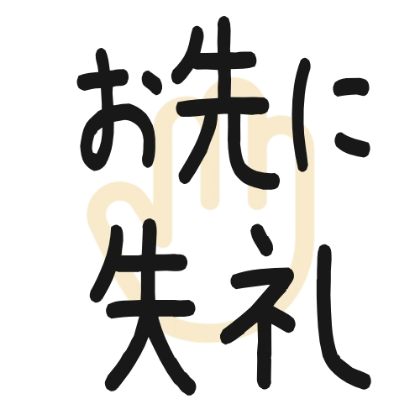 背景带手势的先走了贴纸
