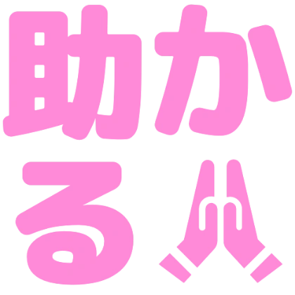 带图标的帮大忙了贴纸