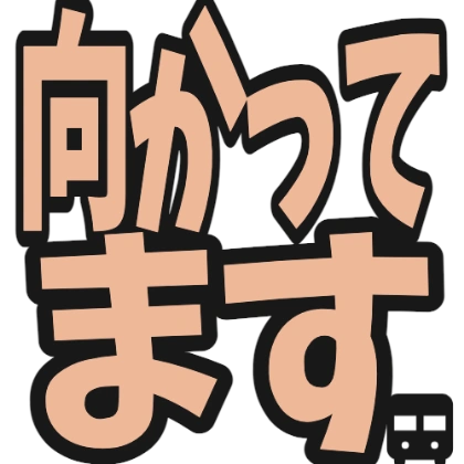 带巴士图标的正在过去贴纸