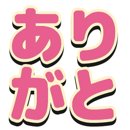 带描边和阴影的谢谢贴纸