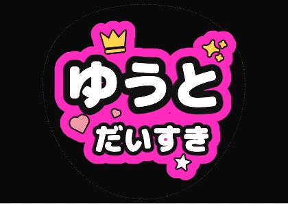 Fan Sign Lettering: Name + Love You (Neon Pink)