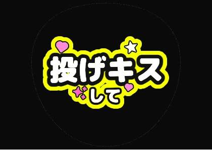 Fan Sign Lettering: Blow Me a Kiss (Neon Yellow)