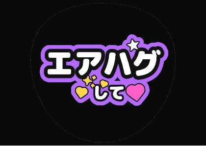 爱心“隔空抱抱”应援扇