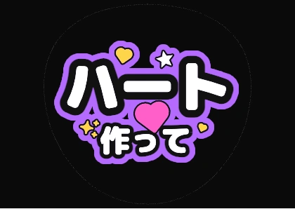 Neon Purple Make a Heart Fan Sign