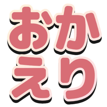 渐变描边和黑色阴影的“欢迎回来”