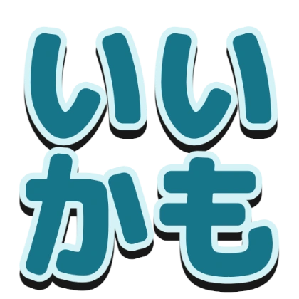 描边和黑色阴影的“也许不错”
