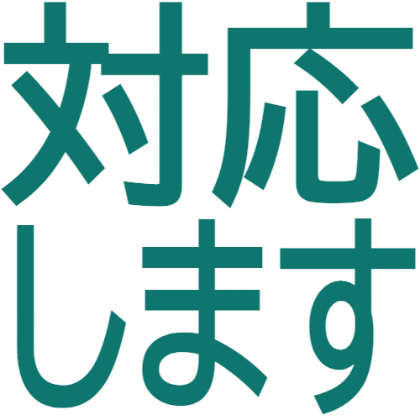 我来处理