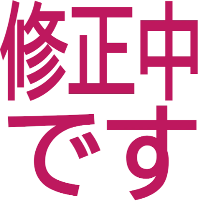 正在修改
