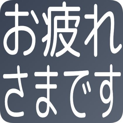 Business Rounded Background: Otsukaresama Desu