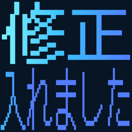 ドット文字の修正入れました