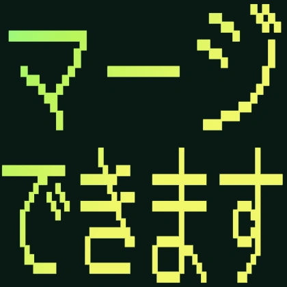 ドット文字のマージできます