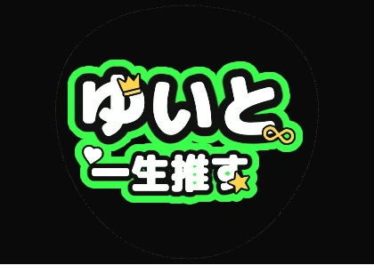 Fan Sign Text: I’ll Support Yuito Forever (Neon Green)
