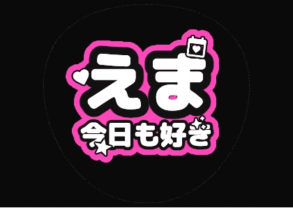 Fan Sign Text: I Still Love Ema Today (Neon Pink)