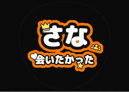 Fan Sign Text: I Wanted to See Sana (Neon Orange)
