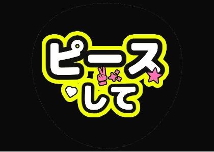 Fan Sign Text: Do a Peace Sign (Neon Yellow)