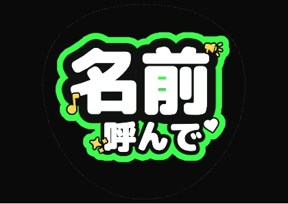 Fan Sign Text: Call My Name (Neon Green)