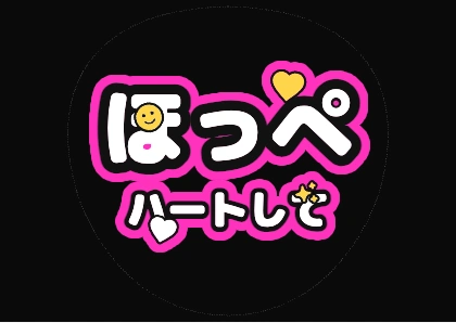 Fan Sign Text: Do a Cheek Heart (Neon Blue)