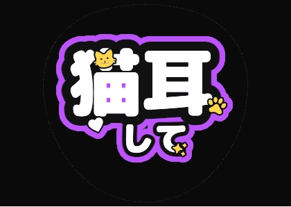 Fan Sign Text: Do Cat Ears (Neon Pink)