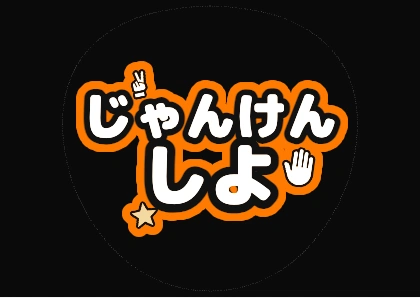 Fan Sign Text: Let’s Play Rock Paper Scissors (Neon Orange)