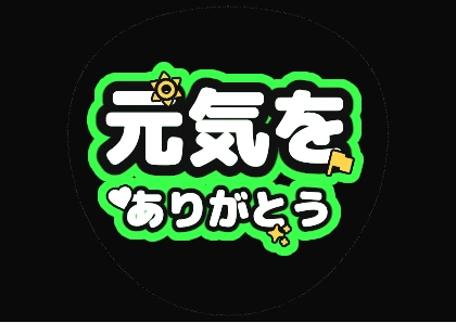 团扇文字：谢谢你带来元气（荧光蓝）