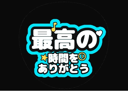 团扇文字：谢谢你给我最棒的时光（荧光水蓝）