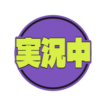 紫色圆形和黄绿色描边文字的直播中