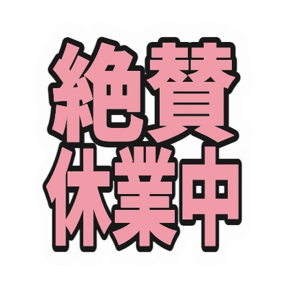 Actively Closed with Pink Text and Black Outline