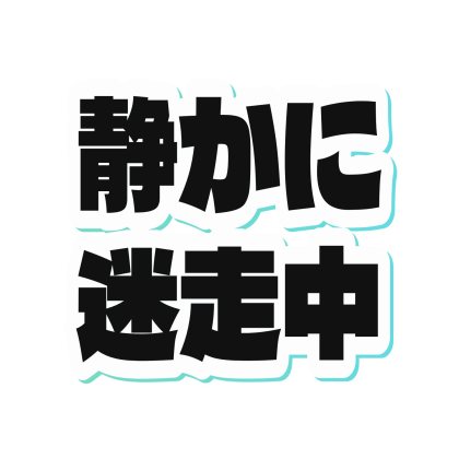 黑字与薄荷色阴影的安静迷失中