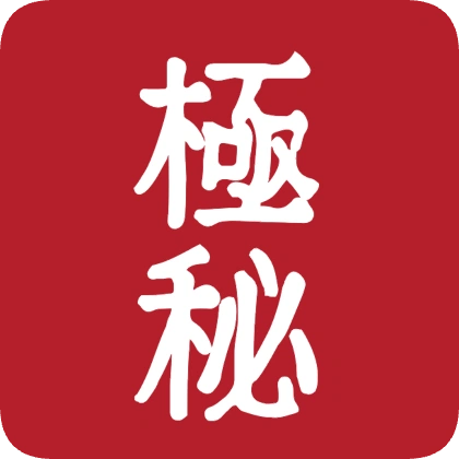 印章风方形章 绝密