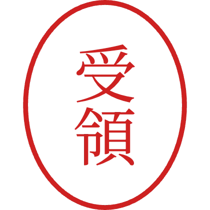 印章风椭圆章 已收