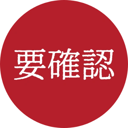 印章风 需要确认