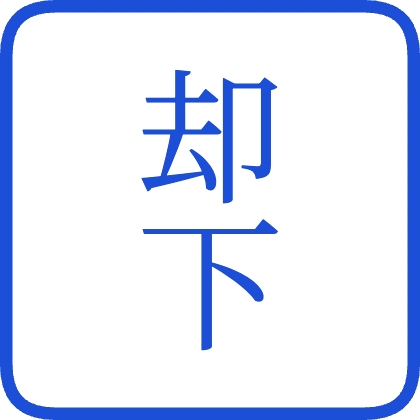 Hanko-Style Black Square Seal Rejected