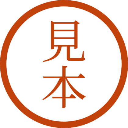 印章风圆框章 样本