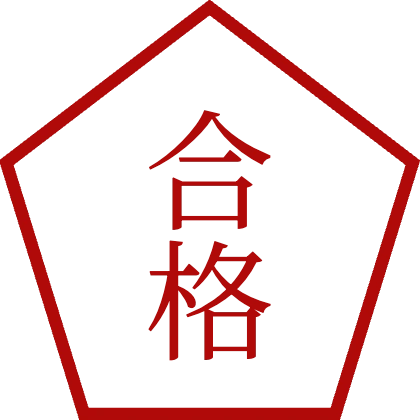 Hanko-Style Pentagon Seal Passed
