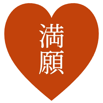 Hanko-Style Filled Heart Wish Fulfilled