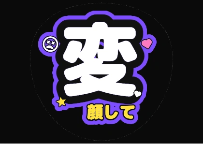 Fan-Service Uchiwa Text: Make a Funny Face (Fluorescent Purple Edge)
