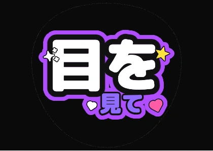 Fan-Service Uchiwa Text: Look into My Eyes (Fluorescent Purple Edge)