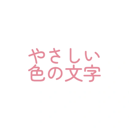 Gentle-Colored Text