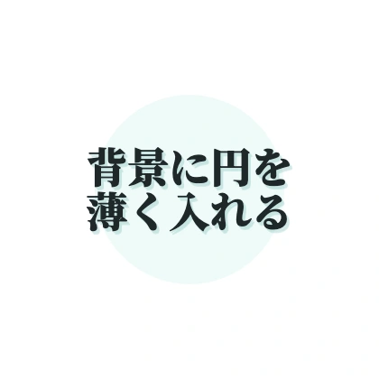 背景に円を入れた文字ロゴ
