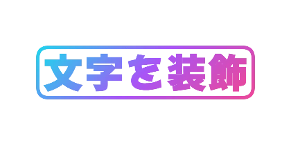 色が変わる枠のスタンプのデザイン