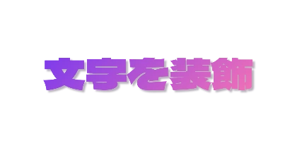 紫グラデーションの影のデザイン