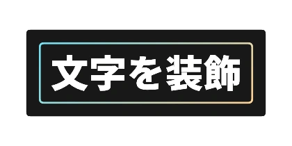 白背景のグラデーション枠のデザイン