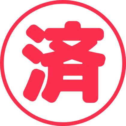 印章风Slack表情套装