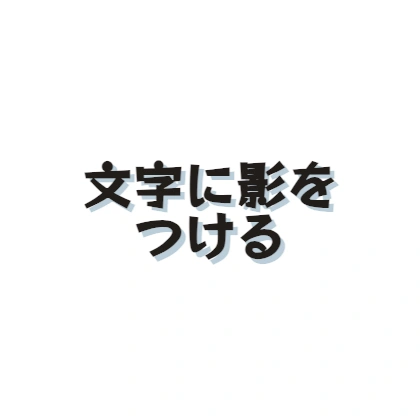 Text with shadow