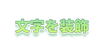 若葉色の柔らかい影のデザイン