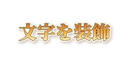 ゴールドの二重フチのデザイン