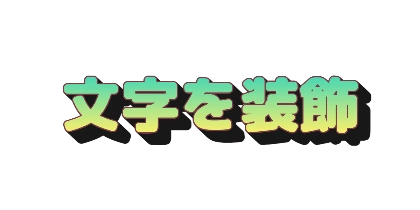 ライムミントの影のデザイン