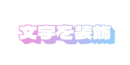 ピンクとブルーの影のデザイン
